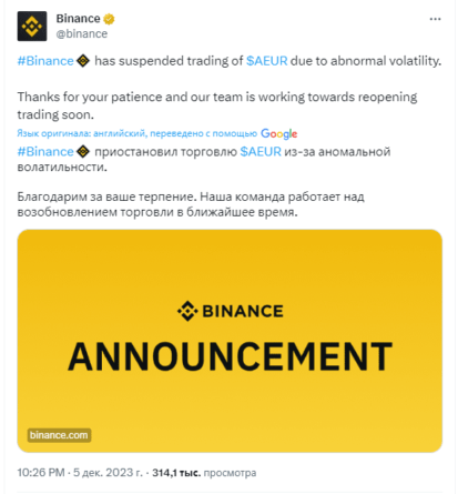 Трейдеры неожиданно помпанули стейблкоин AEUR на Binance Трейдеры неожиданно помпанули стейблкоин AEUR на Binance