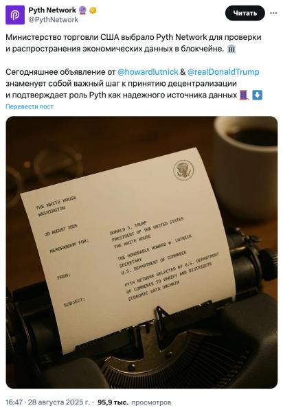 Токен PYTH вырос на 70% после партнерства с правительством США Токен PYTH вырос на 70% после партнерства с правительством США