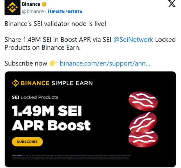 Криптобиржа Binance получит статус валидатора сети SEI
Криптобиржа Binance получит статус валидатора сети SEI