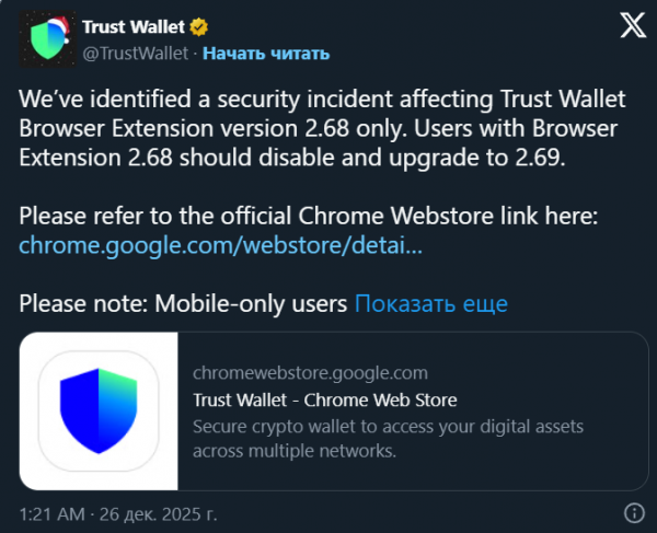 Из-за инцидента с безопасностью пользователи Trust Wallet лишились $7 млн
Из-за инцидента с безопасностью пользователи Trust Wallet лишились $7 млн