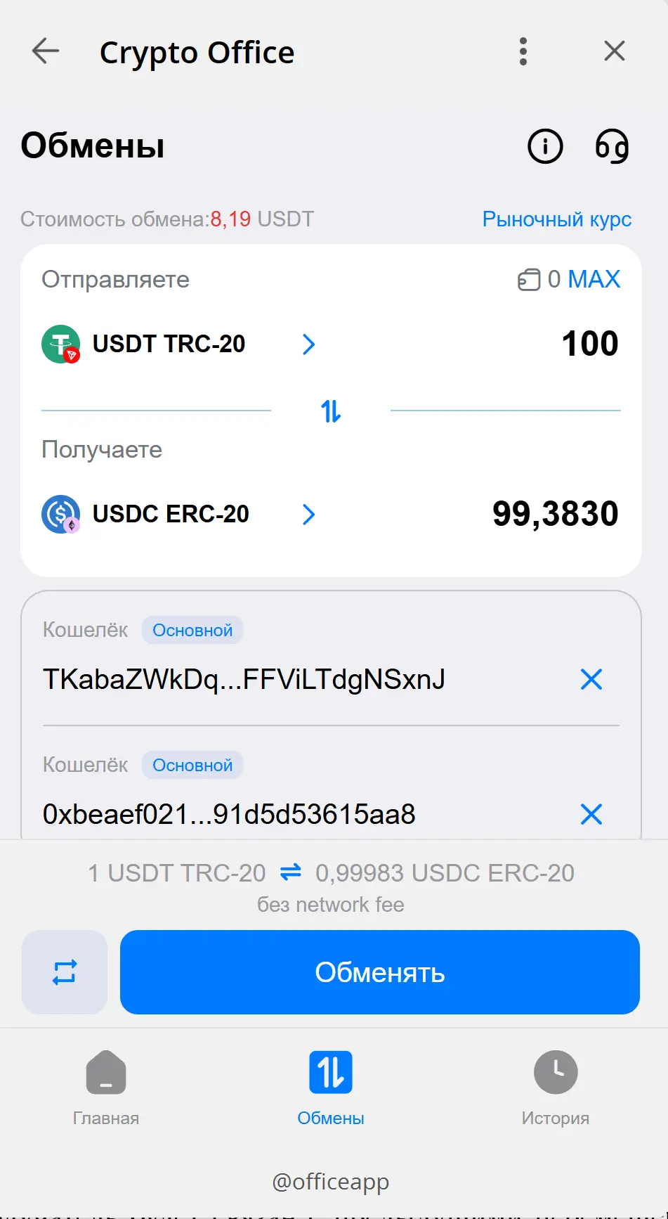 Crypto Office: инструмент криптоопераций для бизнеса внутри Telegram