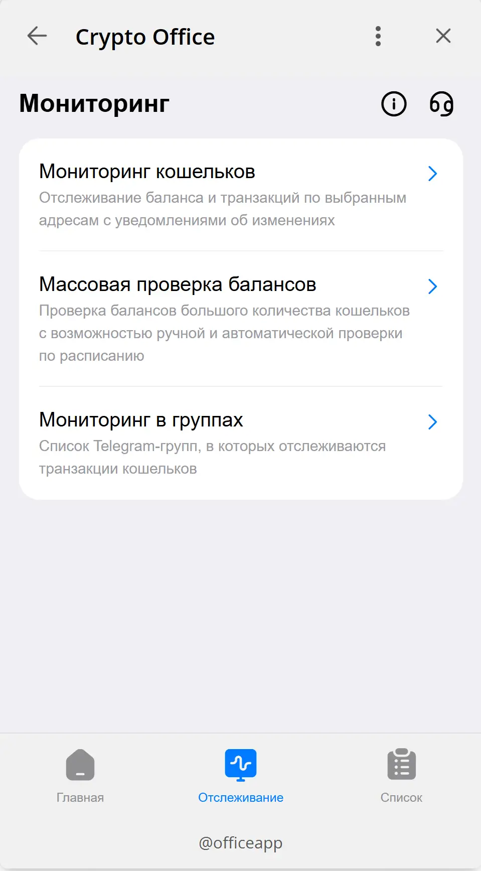 Crypto Office: инструмент криптоопераций для бизнеса внутри Telegram