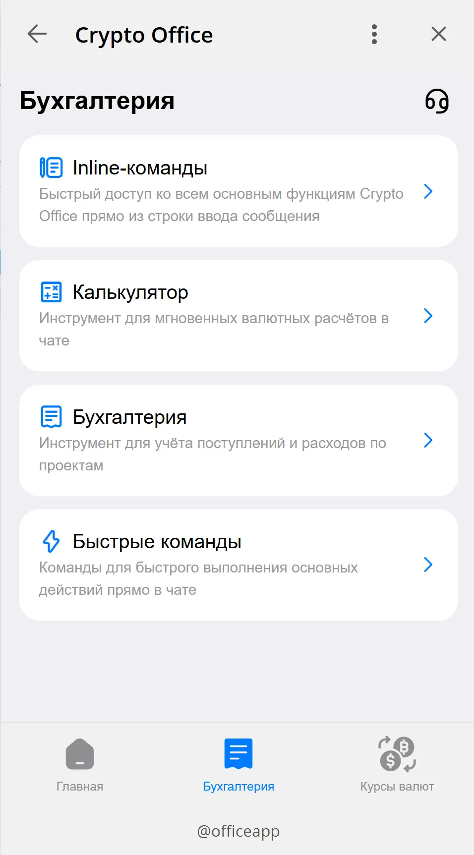 Crypto Office: инструмент криптоопераций для бизнеса внутри Telegram