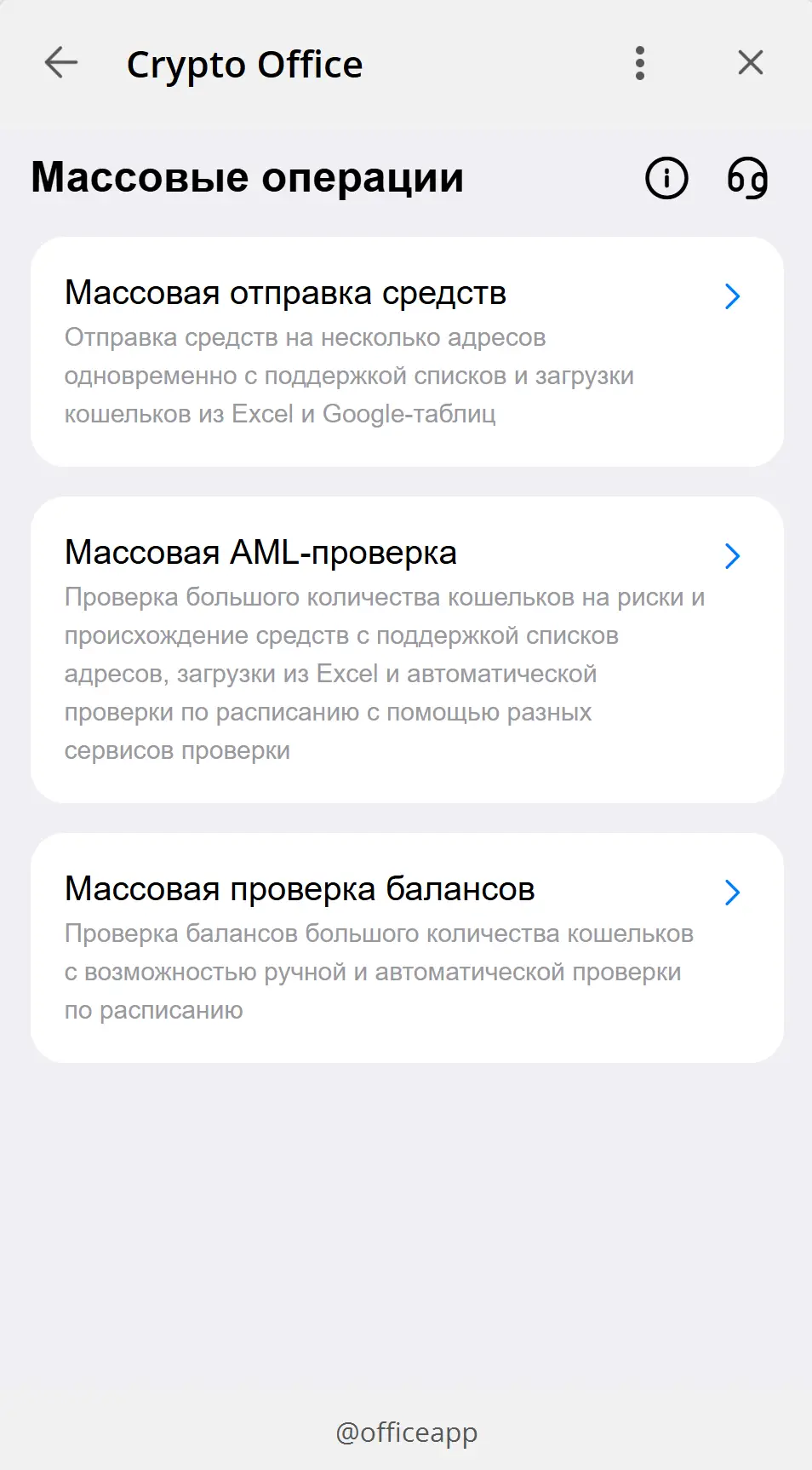 Crypto Office: инструмент криптоопераций для бизнеса внутри Telegram
