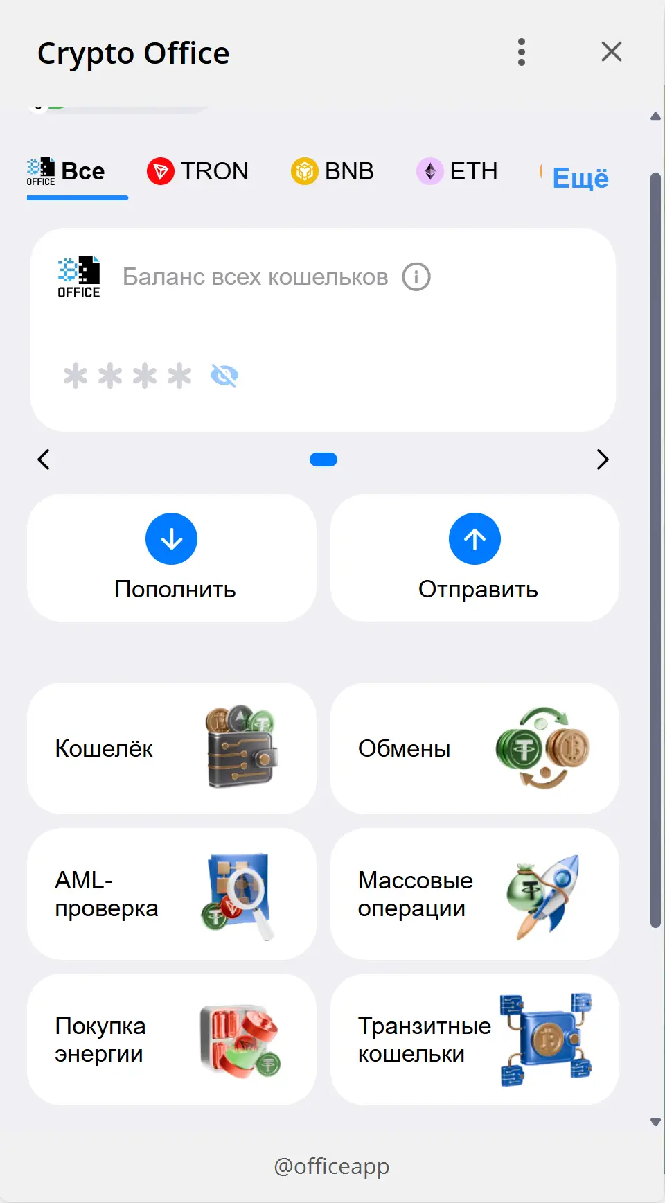 Crypto Office: инструмент криптоопераций для бизнеса внутри Telegram