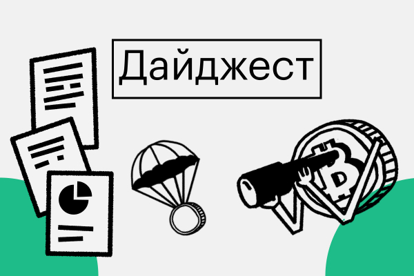 Закон о криптовалютах в России и новые санкции ЕС. События крипторынка
Закон о криптовалютах в России и новые санкции ЕС. События крипторынка