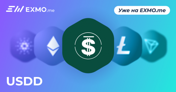 
						Стейблкоин USDD уже в листинге EXMO.me                    