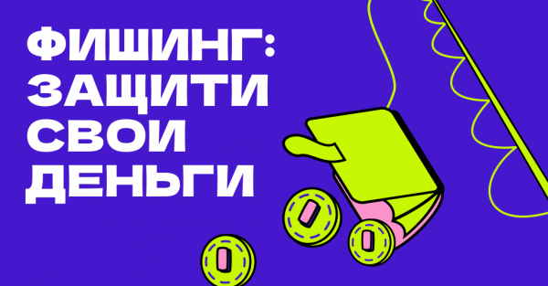 Участившиеся случаи фишинга: как не отдать свою крипту мошенникам
Участившиеся случаи фишинга: как не отдать свою крипту мошенникам